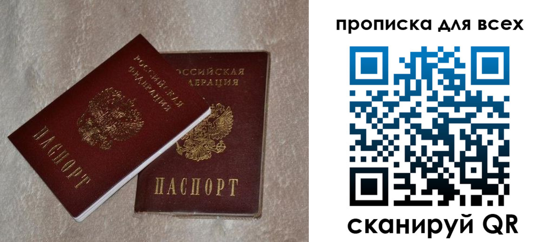 прописка в квартире в Омской области