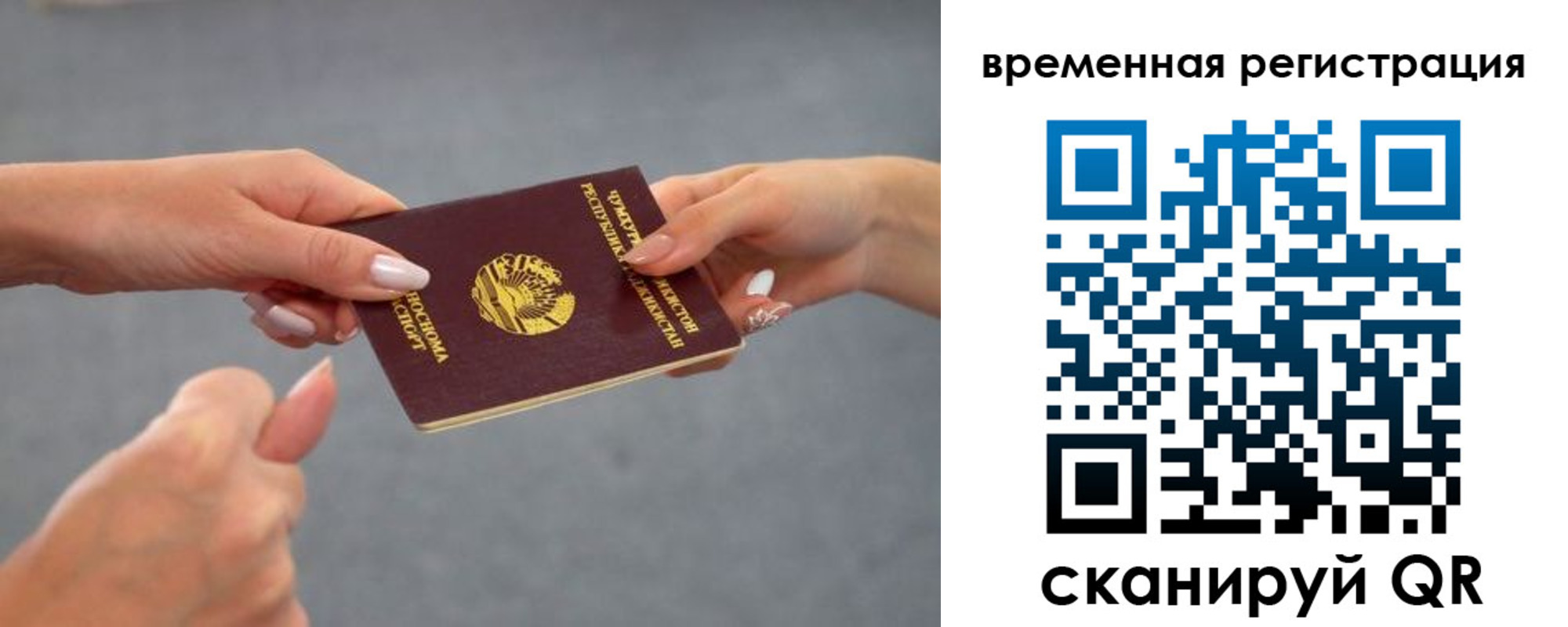 временная регистрация для школы в Омской области