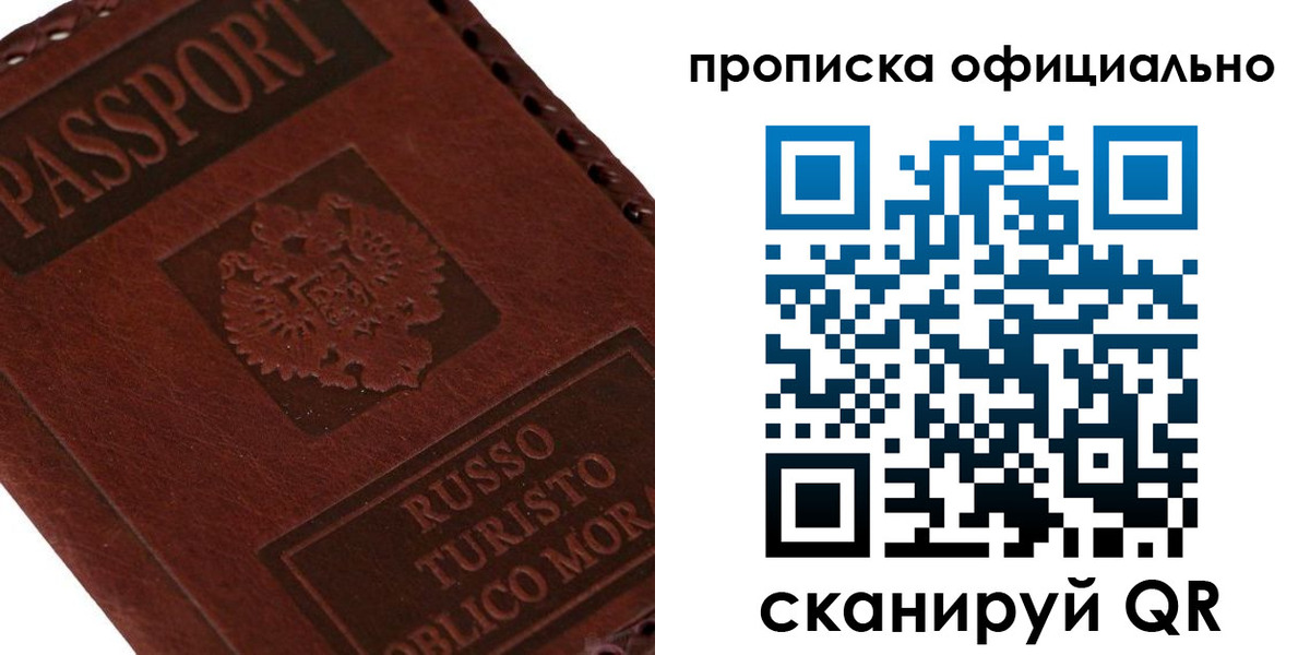 прописка ребенка в Омской области