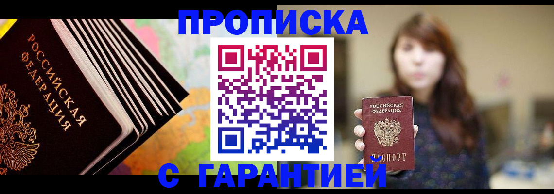 временная регистрация гарантия в Омской области