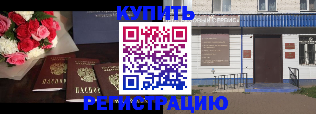 прописка законно в Омской области