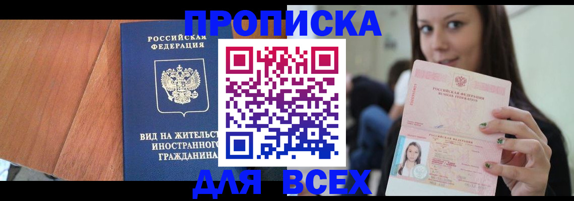 пропишу в квартире в Омской области