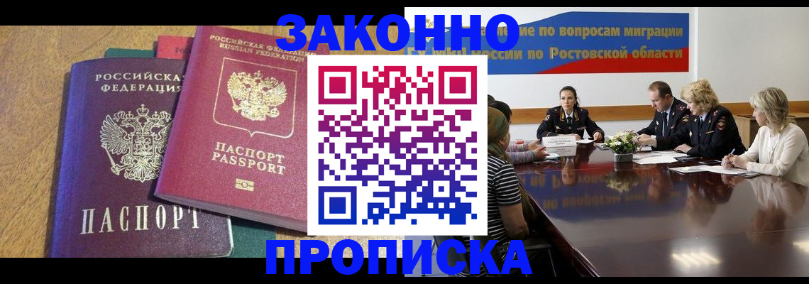 временная регистрация купить в Омской области