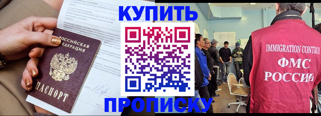 прописка штамп в Омской области