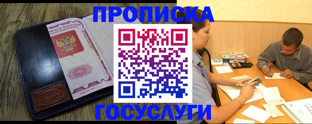 прописка для кредита в Омской области