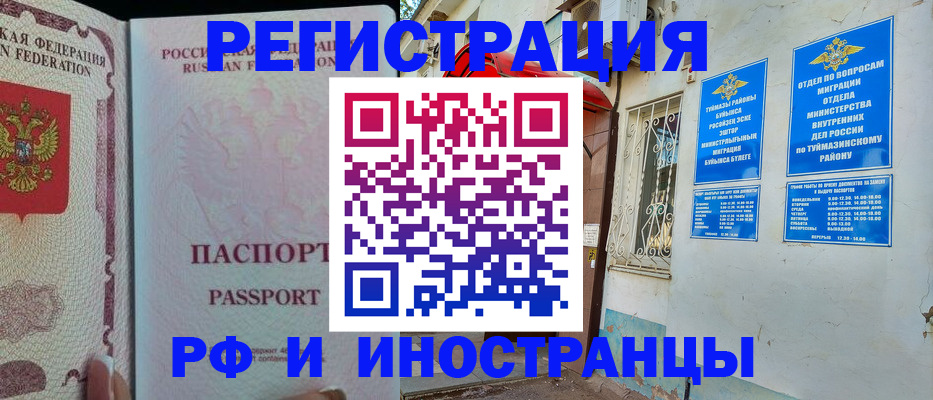 временная регистрация для школы в Омской области