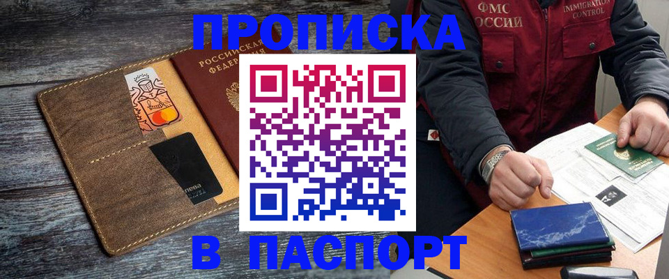 прописка гарантия в Омской области